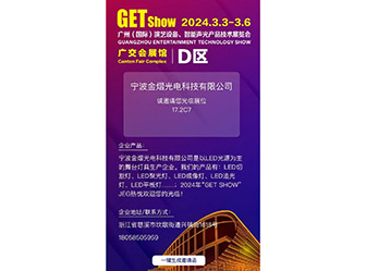 2024-3.3-3.6 廣州(國(guó)際)演藝設(shè)備、智能聲光產(chǎn)品技術(shù)展覽會(huì)